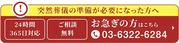 突然葬儀の準備が必要になった方へ