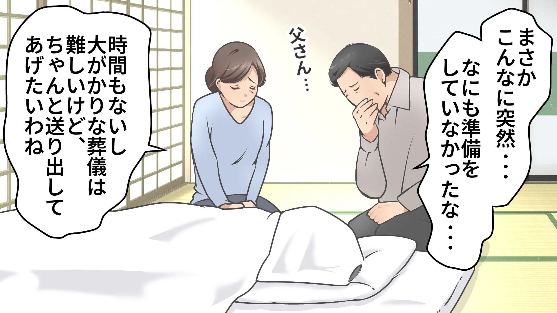 突然の葬儀どうすればいい？マンガで解説